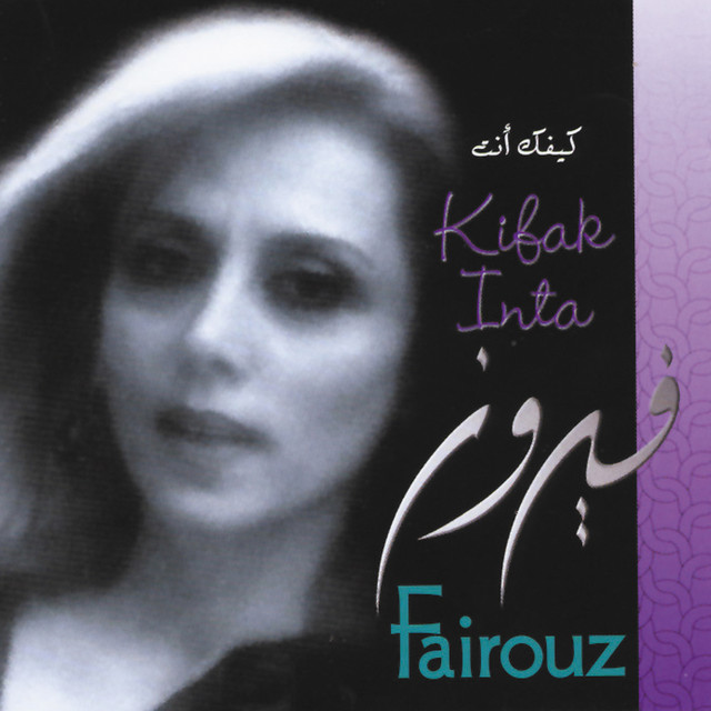 Fairuz - Fi Shi Am 'Bisser