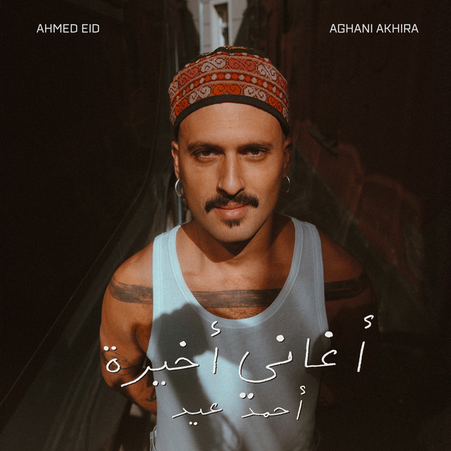 Ahmed Eid - Rihlet aLaSaD