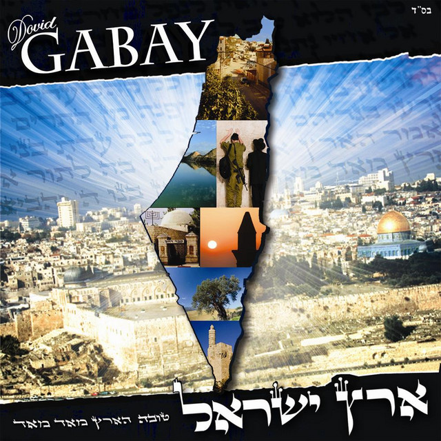 Dovid Gabay - Eretz or